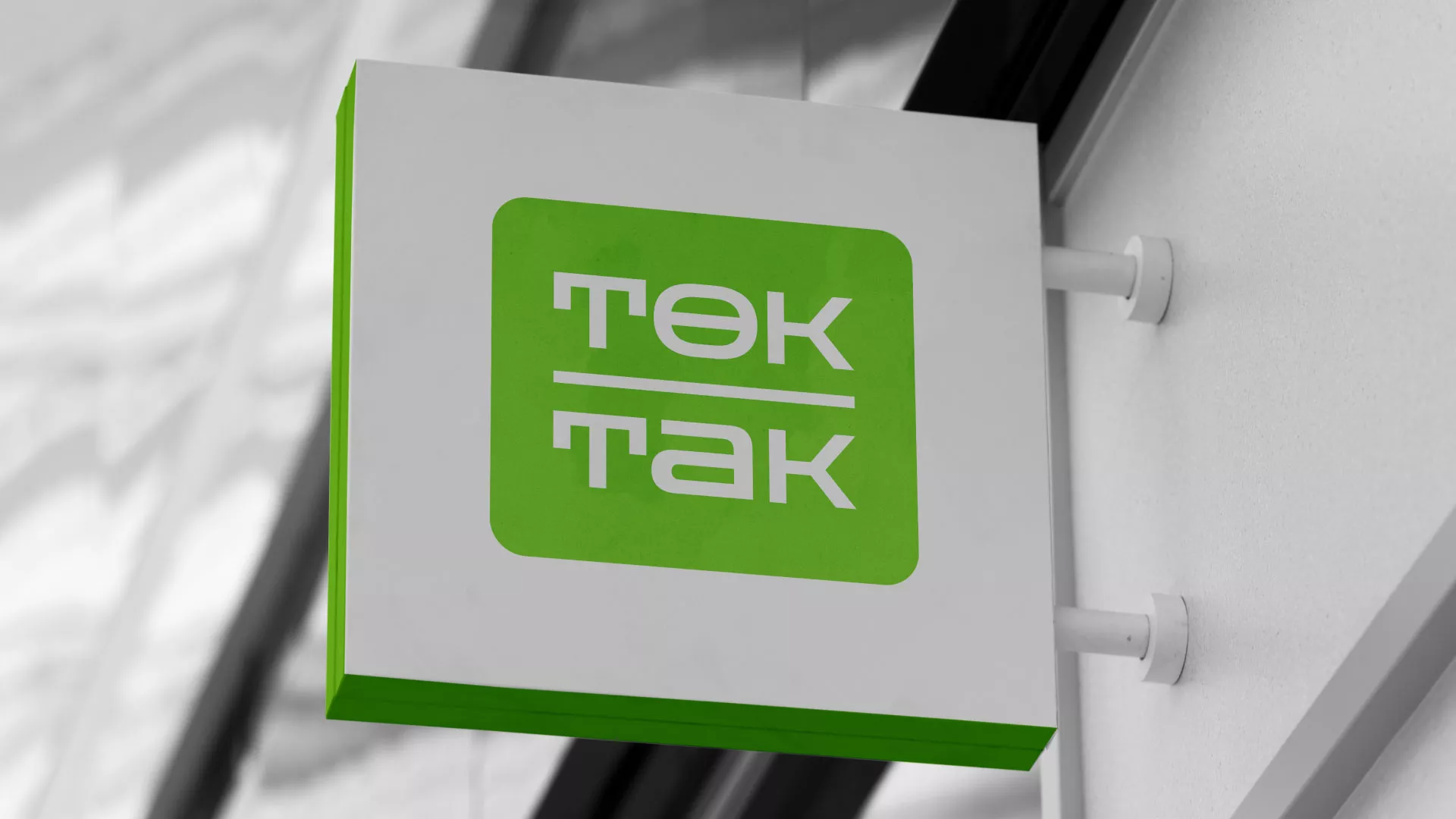 Создание логотипа компании «Ток-Так» в Чернушке